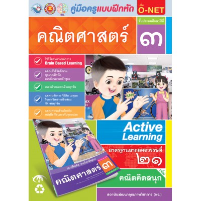 คู่มือครู แบบฝึกหัด คณิตศาสตร์ ป.3